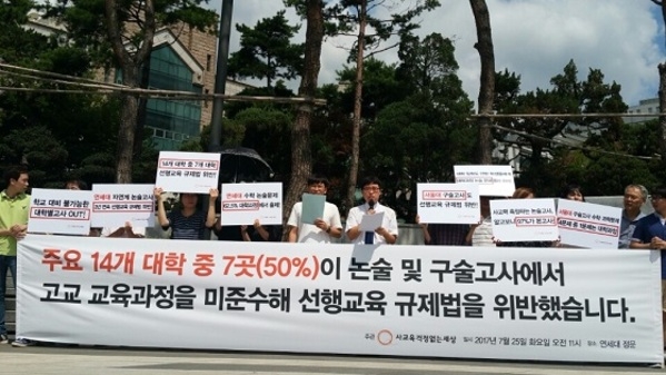 "서울대 등 주요 7개 대학, 논술·구술고사 선행학습금지법 위반"