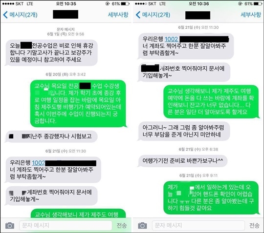 명문대 스포츠 강사, 학생에게 “200만원 후원금 달라”