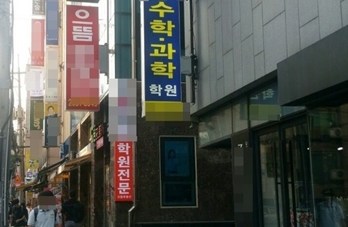 사교육 비판 교육단체 이사가 대치동 학원ㆍ영재학교 보내…학부모 분통
