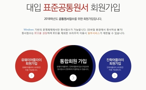 "입학원서 미리 쓰세요"…수시모집 공통원서 사전작성 시작