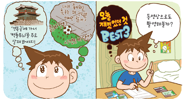 여름방학 숙제 꿀팁② 돋보이는 체험활동 보고서 만들기