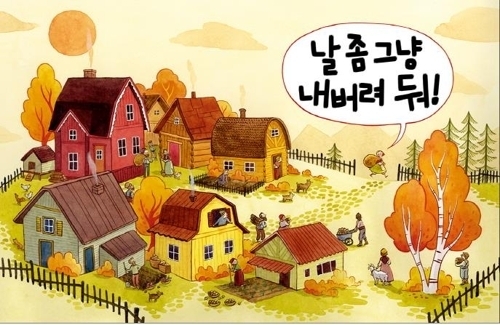 『날 좀 그냥 내버려둬!』…혼자의 시간 찾아 떠난 할머니