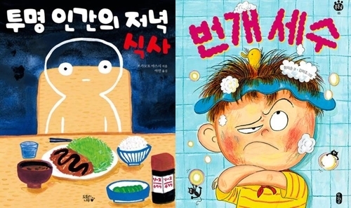 『투명 인간의 저녁 식사』・『번개 세수』 『무엇이 될 수 있을까?』・『수박이 먹고 싶으면』