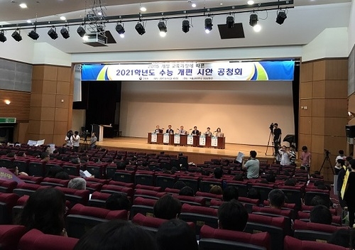 공청회 네 번으로 수능 개편안 결정?…귀 닫은 교육부