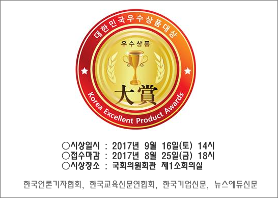 2017 대한민국 우수브랜드 대상 및 교육기업 수상자 공모
