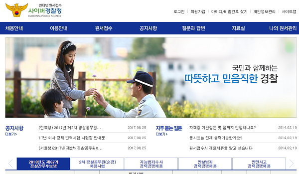 사이버경찰청 원서접수, 제2차 경찰공무원 필기시험 장소 발표… 유의사항은?