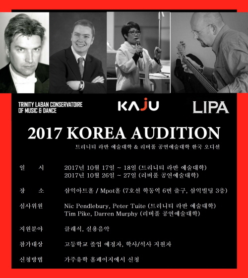 영국 명문 음악대학들, 내달 한국오디션 개최 결정