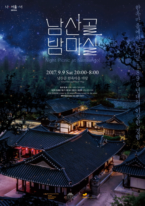 남산골한옥마을, 한옥스테이 ‘남산골 밤마실’