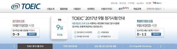 토익 시험 전 ‘이것’만은 꼭 준비해 가라!
