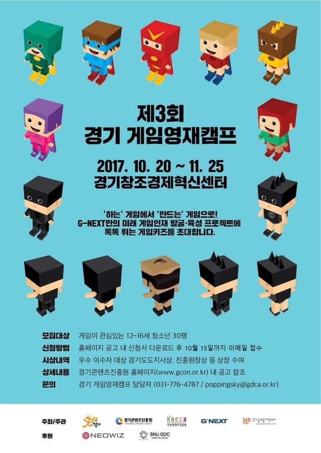 경기도, 게임영재 캠프 참가자 모집