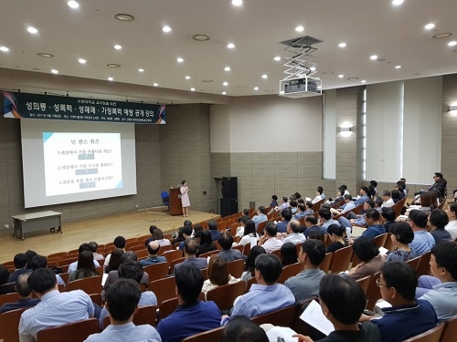 수원대, 교직원 대상 성희롱·성폭력 예방교육 실시