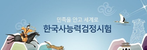한국사능력검정시험 오늘 9시 접수시작…평균 합격률은?