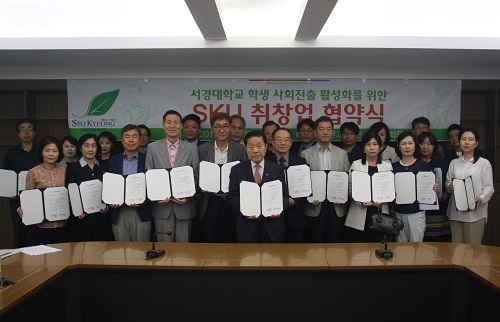 서경대, 졸업생 취업률 75% 달성 위한 ‘SKU 취창업 협약식’ 개최