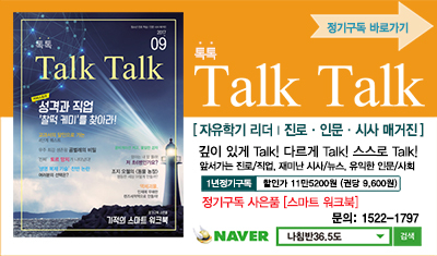 청소년 매거진 <톡톡> 정기구독
