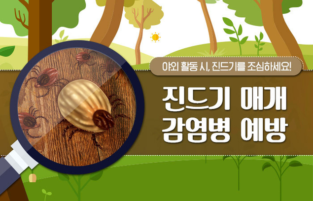 ‘진드기병’ 피하는 벌초・성묘 예방수칙은?...올해 31명 사망