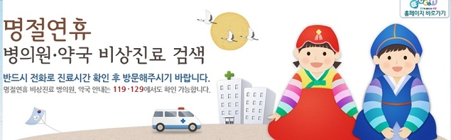 추석 이후 배탈·감기 걸렸다면? 명절에 문 여는 병원 어떻게 찾을까?
