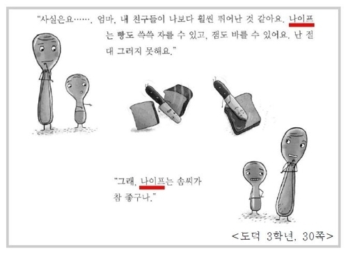 ‘나이프’・‘게스트’・'핸섬'・'캠프파이어' 등…교과서 속 외국어 걸러낸다