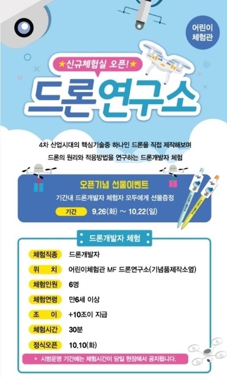 "드론 조종해보세요"…한국잡월드, 무인기 체험실 개관