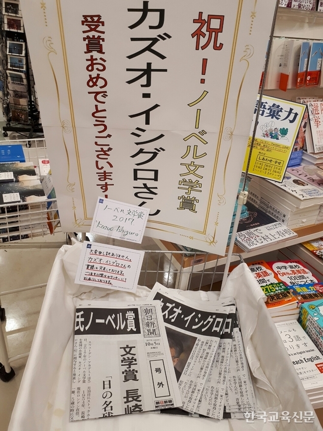 일본계 영국인 이시구로씨 노벨상 수상을 보면서