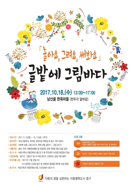 서울 중구, 18일 어린이 글짓기·그림 그리기 대회
