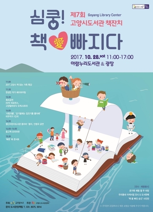 고양시, 28일 아람누리도서관서 '도서관 책잔치'