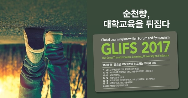 세계 석학, 순천향대에 모인다 … ‘글로벌 교육 포럼’ 19일 개최
