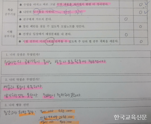학생들의 문제는 목표와 자신의 학습습관을 바로 잡는 것이다