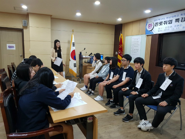 한남대 대학일자리센터, 지역 특성화고 학생들 진로지도 나서