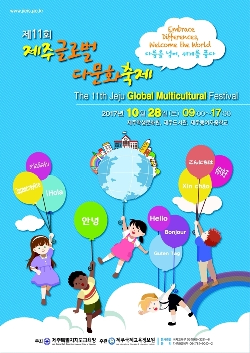 “세계를 품다” 28일 제주 글로벌 다문화 축제
