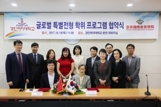 경인여대-홍콩로얄인터네셔널컬리지와 글로벌 피부미용 학위 '맞손'