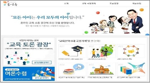 교육정책, 학교 개선사항 제안할 수 있는 누리집 오픈한다