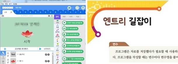 왼쪽 부터 <그림3><그림4>. 두 그림 다 엔트리 관련 내용이다. /독자, 비상교육 제공