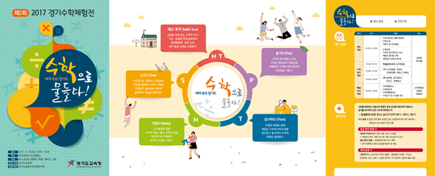 제2회 경기수학체험전..28일 오산시 한신대학교에서 86개 부스 운영