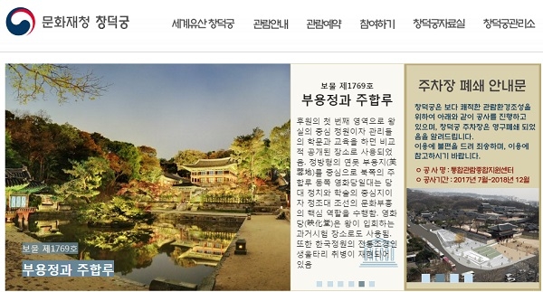 창덕궁 후원 예약, 접수 폭주로 홈페이지 마비… 관람 예약 방법은?