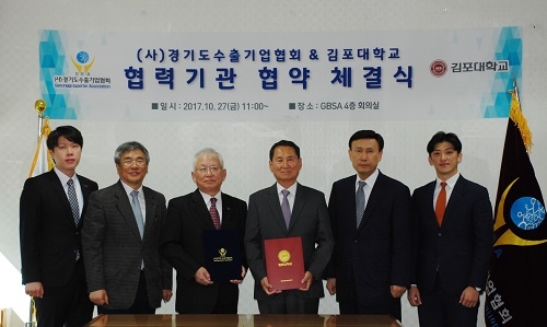 김포대학교, (사)경기도수출기업협회와 협력기관 협약 체결