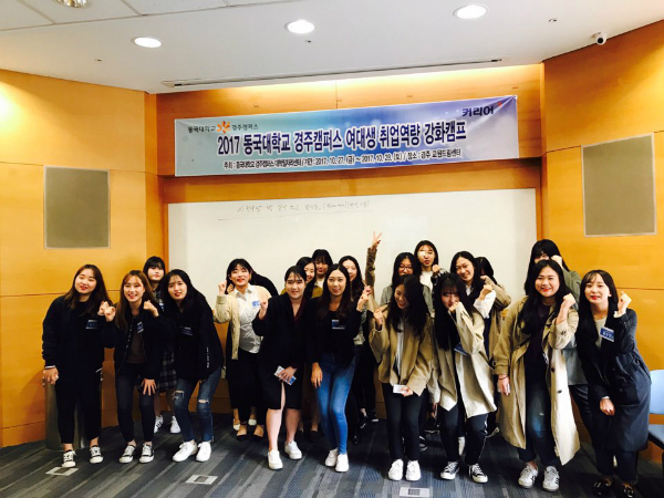 동국대 경주캠퍼스, 취업역량강화를 위한 취업 캠프 개최