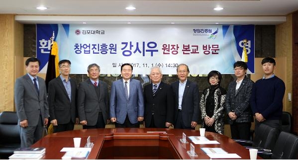 강시우 창업진흥원장, 김포대 방문… 창업교육 성과·비전 공유