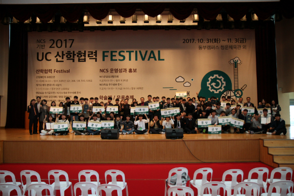 재학생 학업·취업·창업역량을 뽐낸 울산과학대, ‘2017 UC 산학협력 페스티벌’ 성료