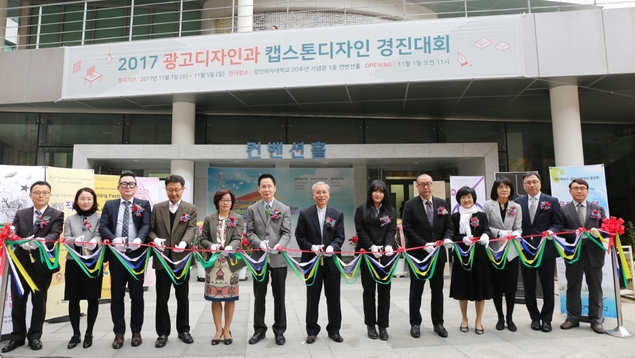 경인여대, ‘2017 창의 교육 성과 발표회’ 개최