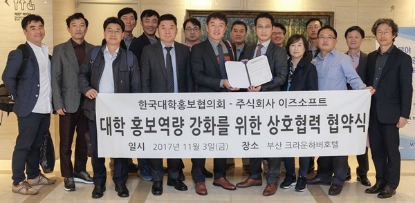 한국대학홍보협, 이즈소프트와 ‘맞손’… 모바일 앱 등 대학 홍보 ‘강화’