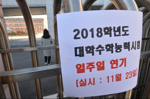 수능 연기 후속 대책 발표…수험생 고충처리센터 등 심리안정 ‘지원’