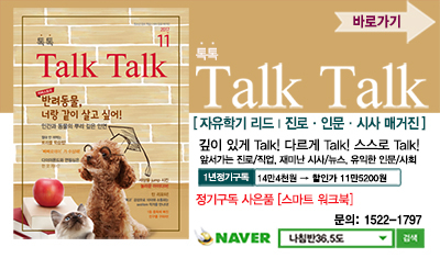 청소년 매거진 <톡톡> 정기구독