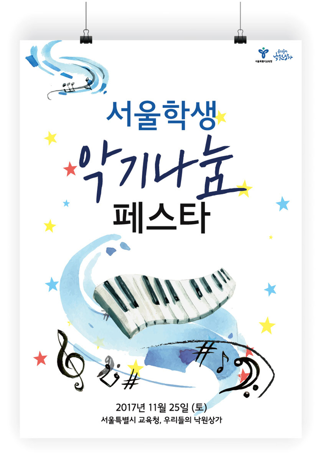 낙원악기상가, 서울시교육청과 손잡고 ‘악기 나눔 캠페인’ 확산 나선다