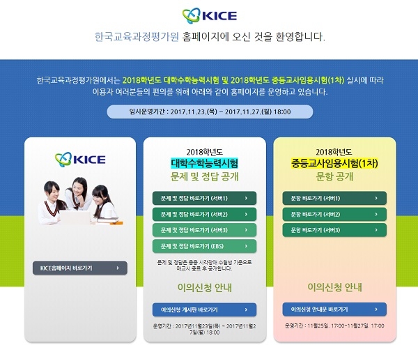 수능 이의신청 397건… ‘생활과 윤리 18번’ 정답 없다?