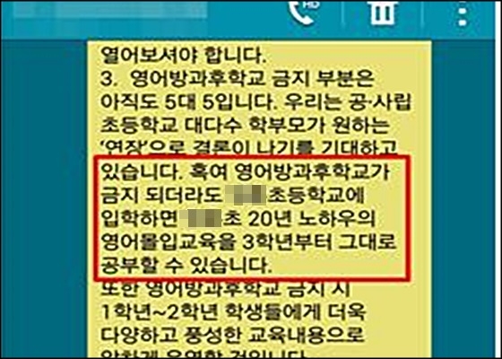 저학년 대상 방과후 영어수업 등 사립초 영어교육 ‘뭇매’