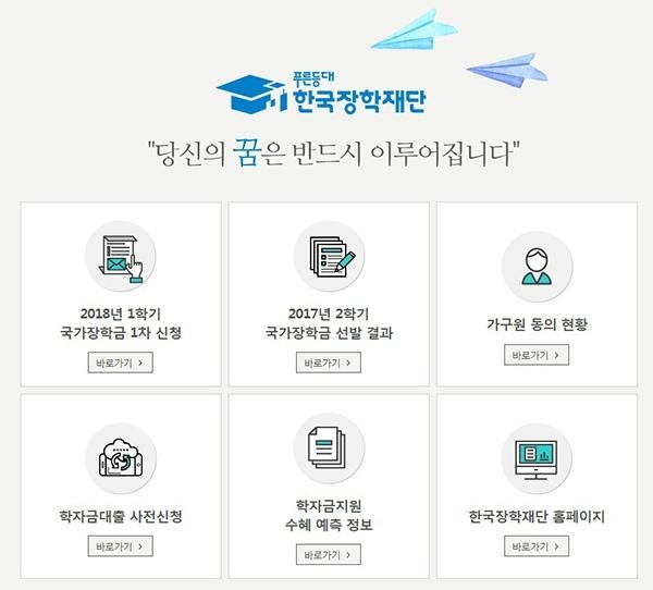 국가장학금 1차 신청 마감 '코 앞'… 신청 전 반드시 준비할 것은?