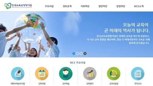 한국교육과정평가원, 오늘 수능 성적 발표… 정시 원서접수 기간은?