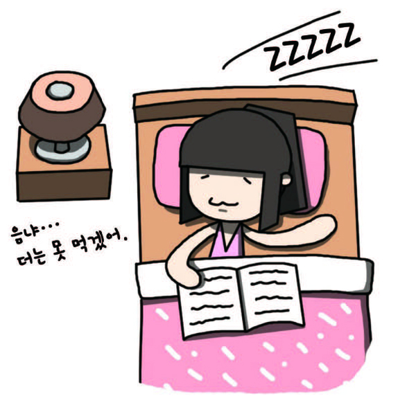 침대야, 같이 자자