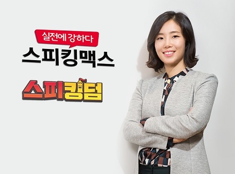 심여린 스피킹맥스 대표