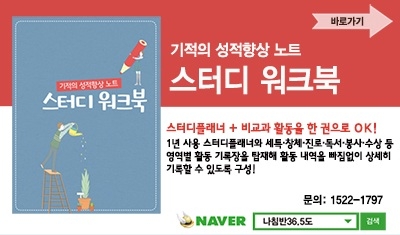 기적의 성적향상 노트 <스터디 워크북> 출간